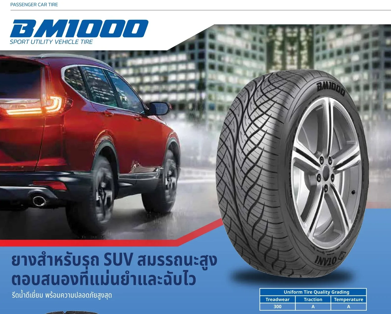 ยางรถยนต์ Otani รุ่น BM1000