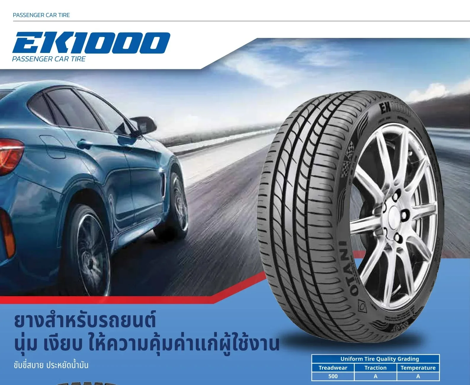 ยางรถยนต์ Otani รุ่น EK1000