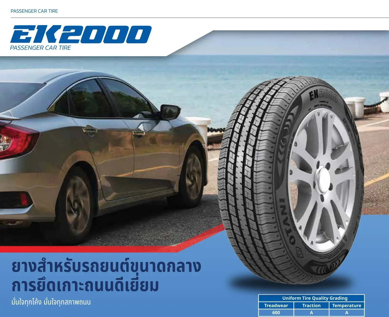ยางรถยนต์ Otani รุ่น EK2000