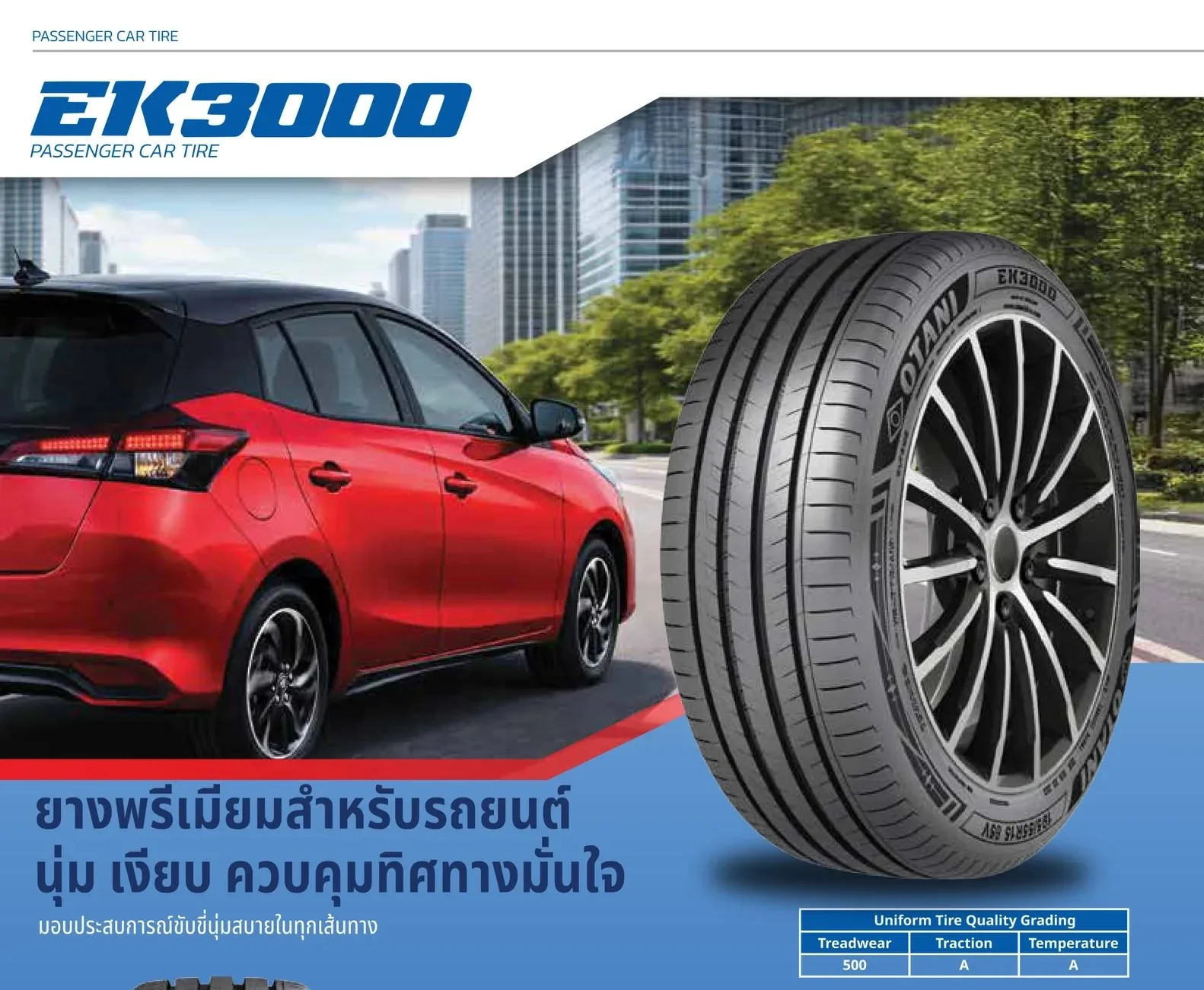 ยางรถยนต์ Otani รุ่น EK3000