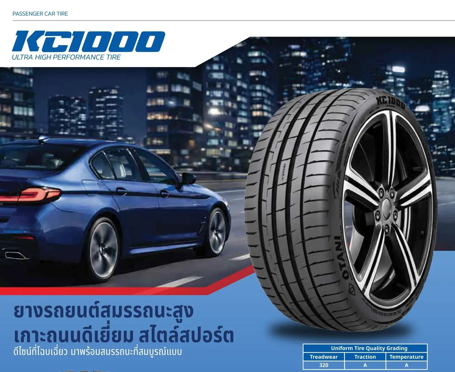 ยางรถยนต์ Otani รุ่น KC1000