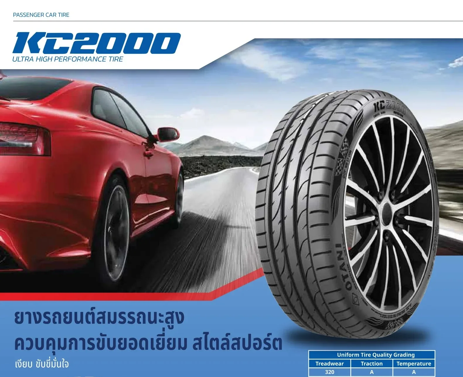 ยางรถยนต์ Otani รุ่น KC2000