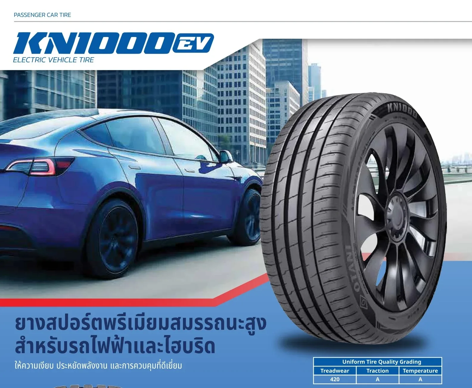 ยางรถยนต์ Otani รุ่น KN1000 EV