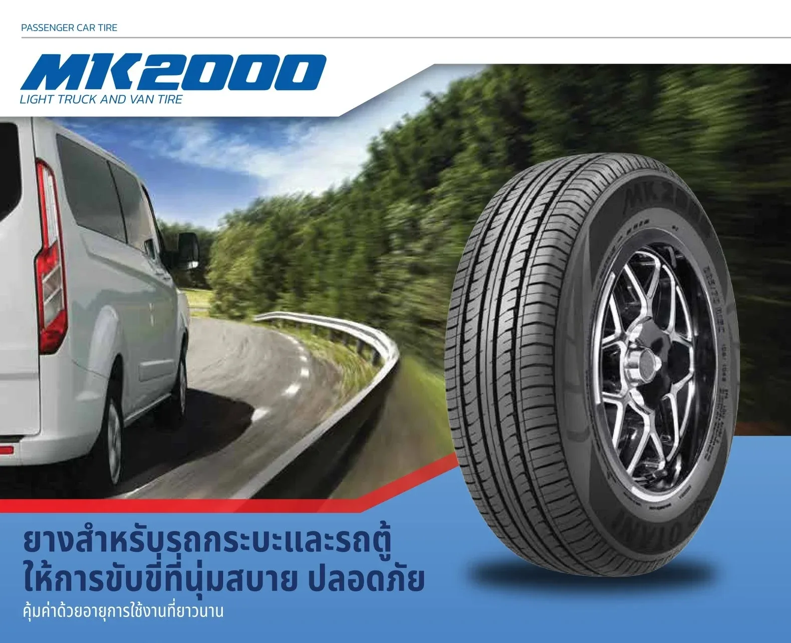ยางรถยนต์ Otani รุ่น MK2000