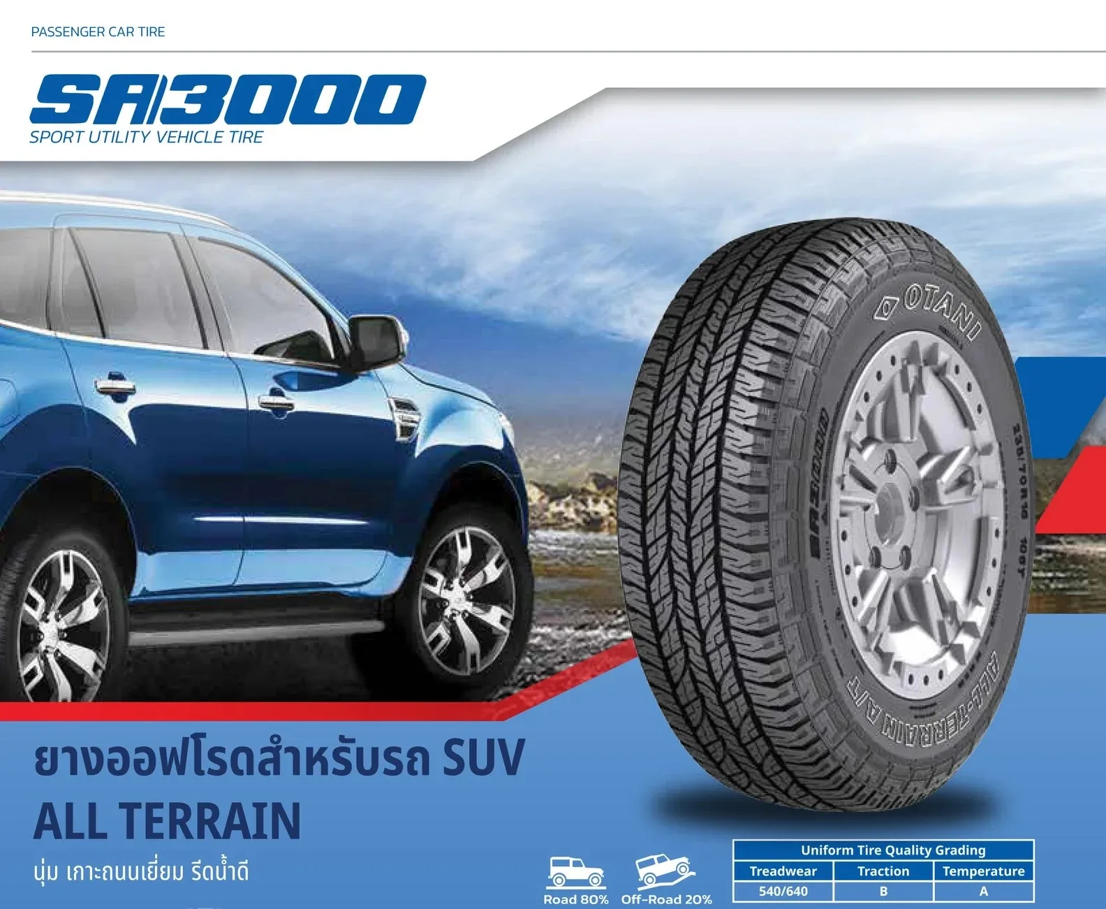 ยางรถยนต์ Otani รุ่น SA 3000
